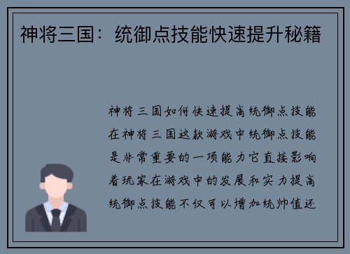 神将三国:统御点技能快速提升秘籍
