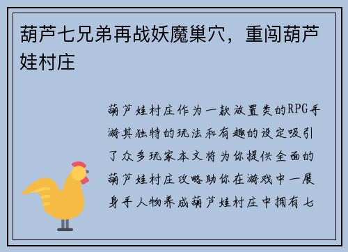 葫芦七兄弟再战妖魔巢穴,重闯葫芦娃村庄
