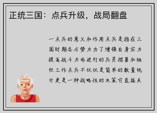 正统三国:点兵升级,战局翻盘