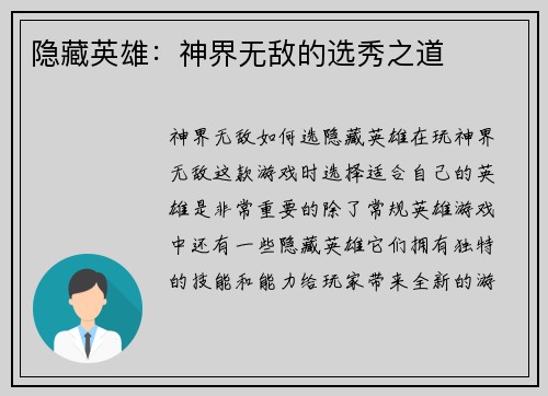隐藏英雄:神界无敌的选秀之道