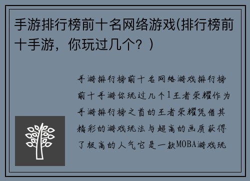 手游排行榜前十名网络游戏(排行榜前十手游，你玩过几个？)